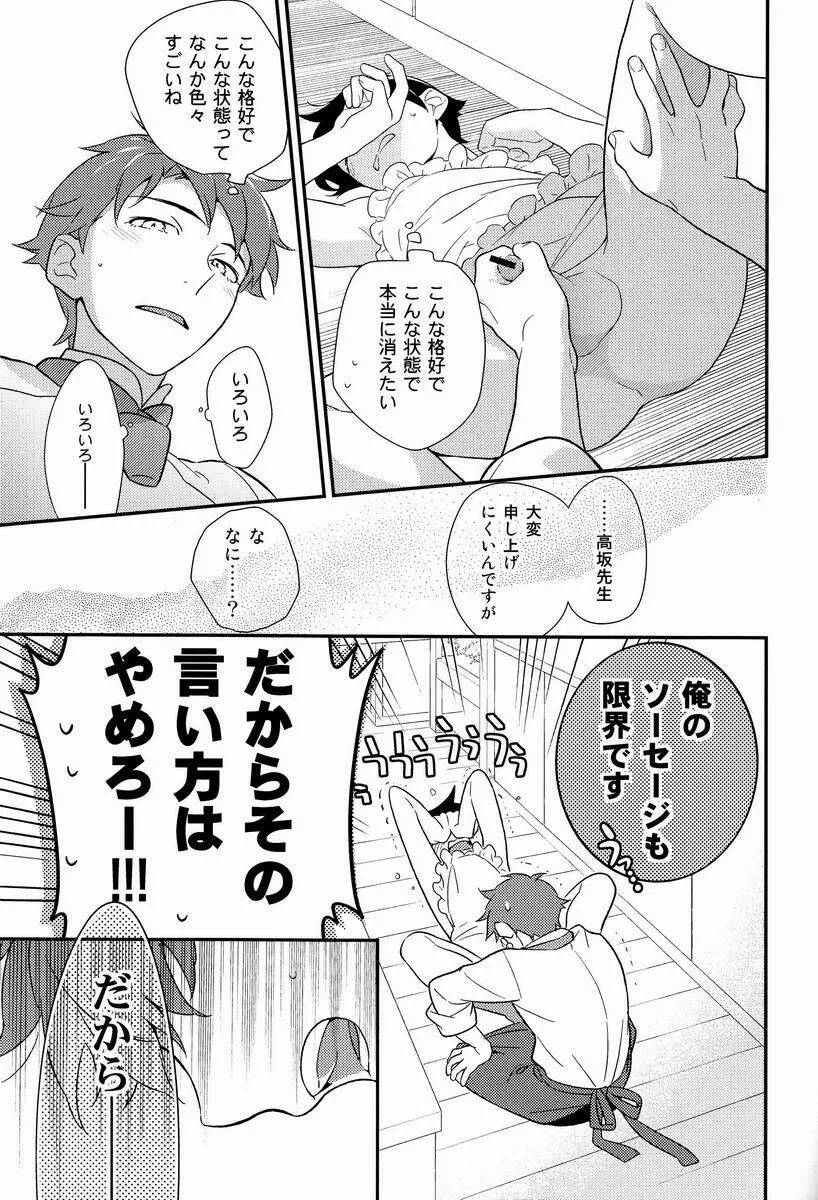 お兄ちゃんのときめき☆レシピ - page22