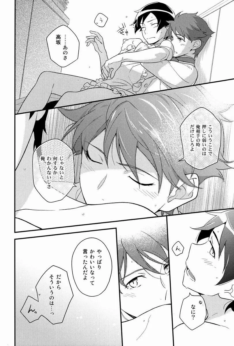 お兄ちゃんのときめき☆レシピ - page25