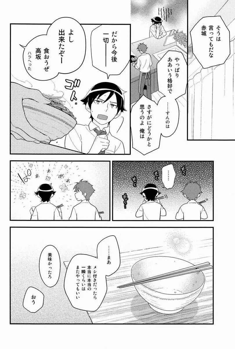 お兄ちゃんのときめき☆レシピ - page27