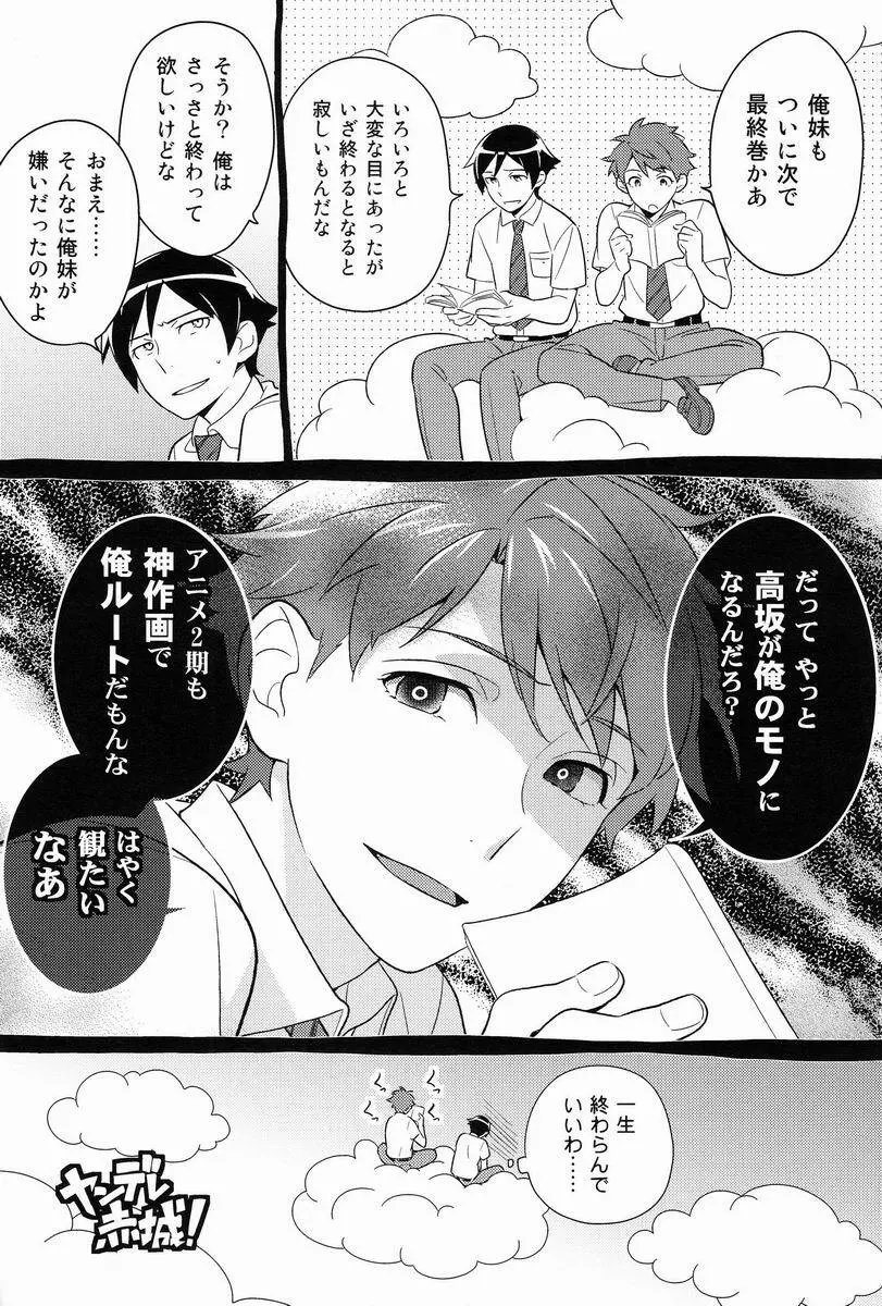 お兄ちゃんのときめき☆レシピ - page29