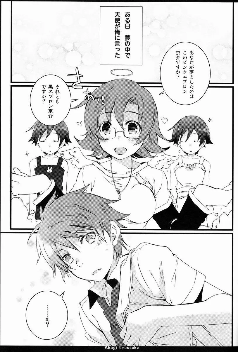 お兄ちゃんのときめき☆レシピ - page30