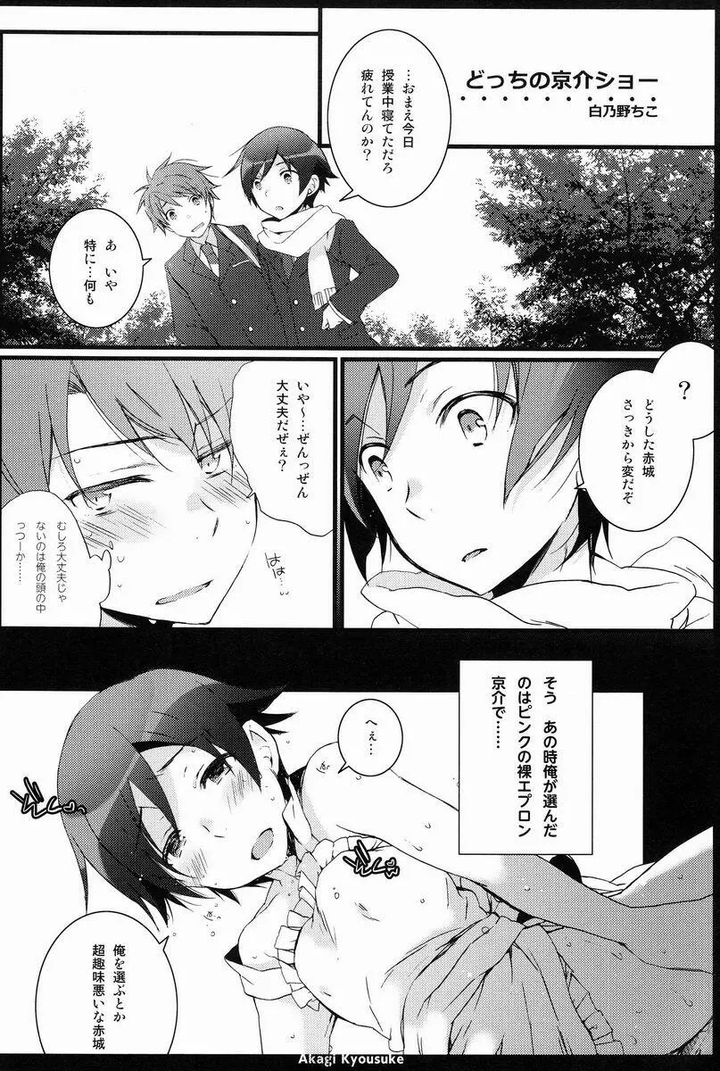 お兄ちゃんのときめき☆レシピ - page31