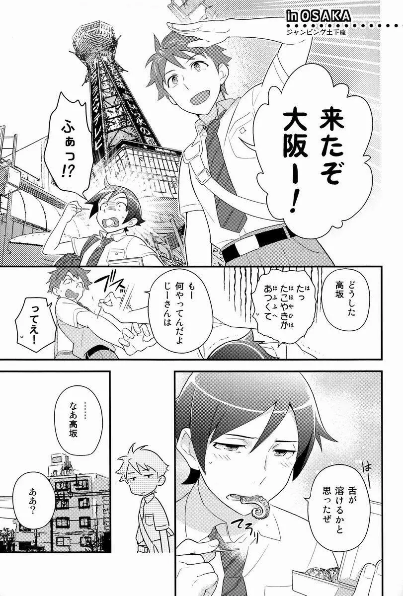 お兄ちゃんのときめき☆レシピ - page34