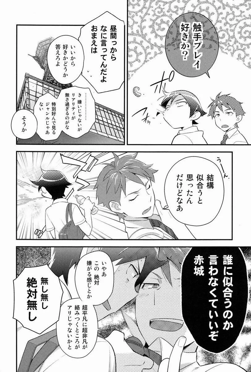 お兄ちゃんのときめき☆レシピ - page35