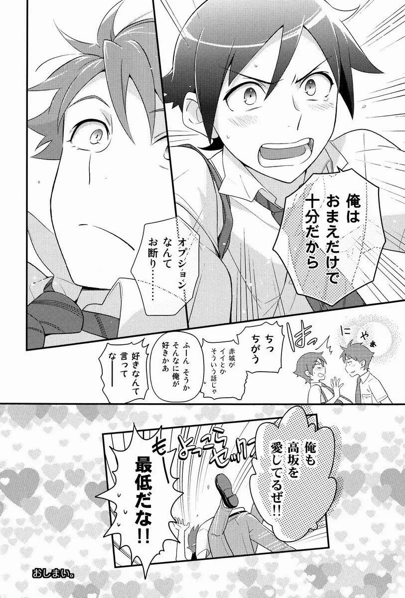 お兄ちゃんのときめき☆レシピ - page37