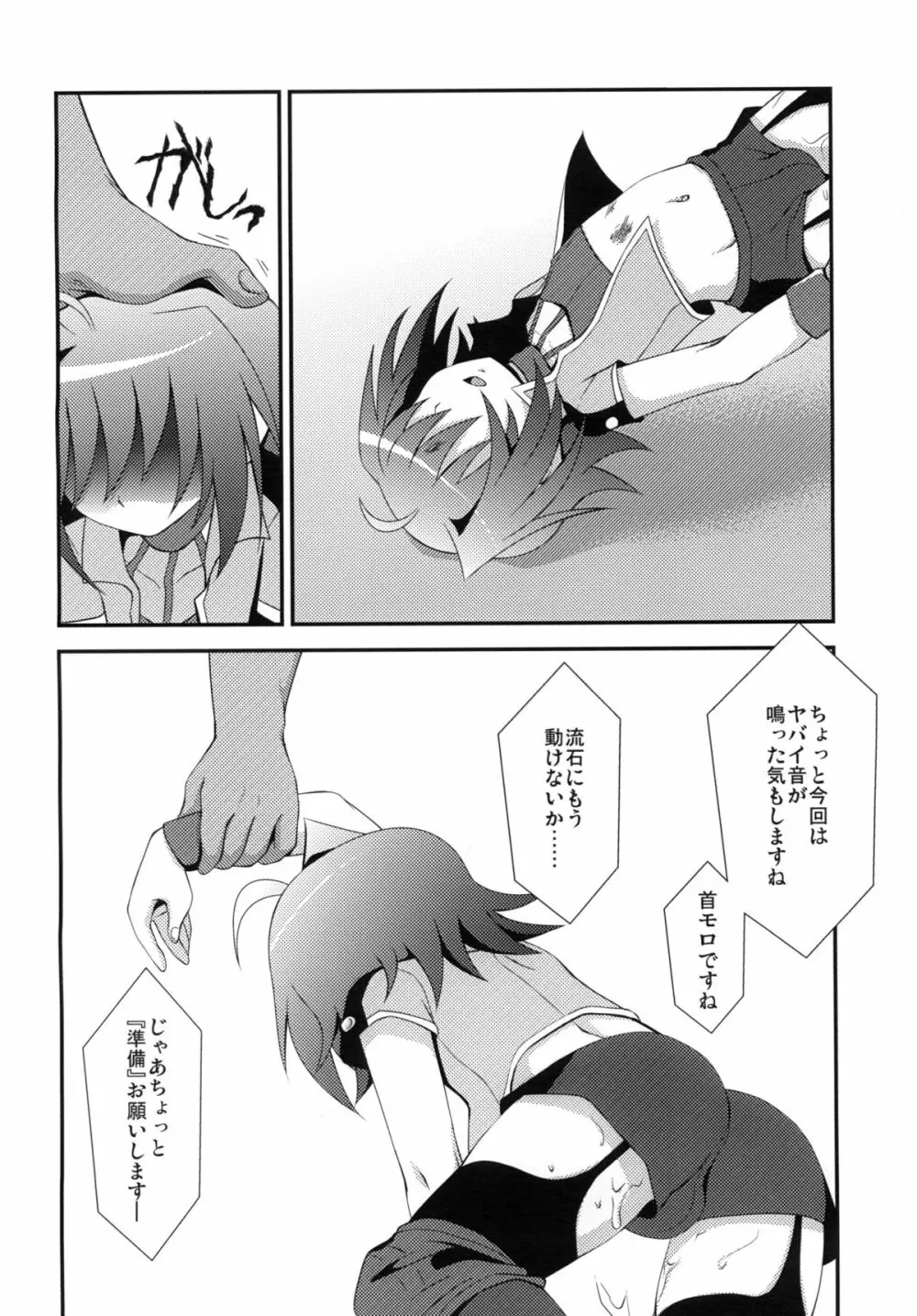 残虐ファイト - page20