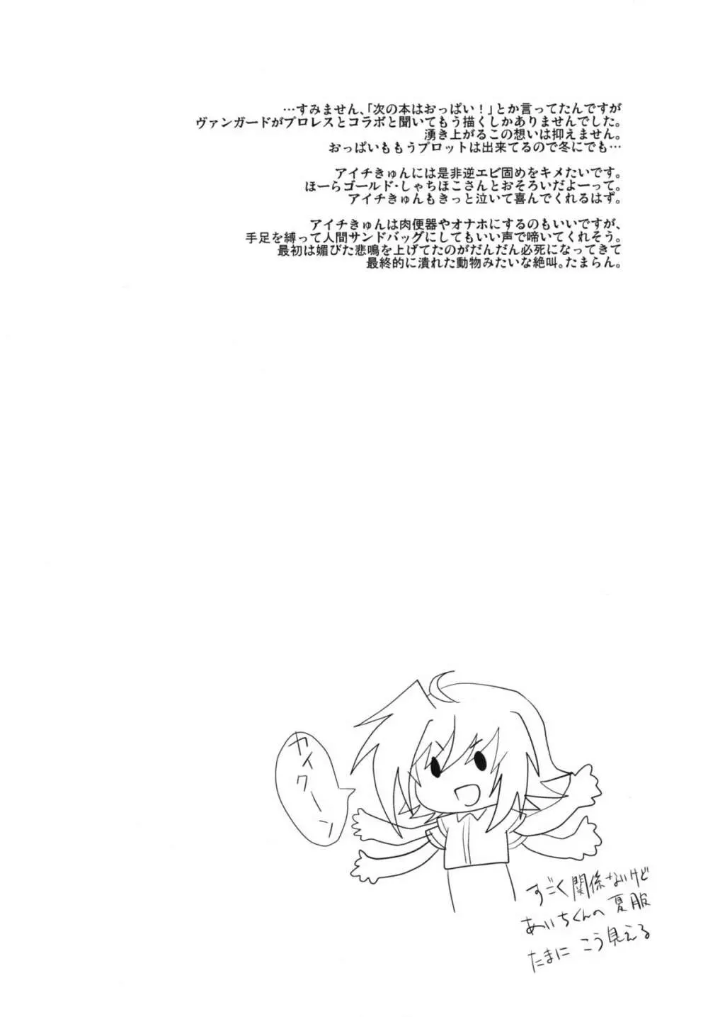 残虐ファイト - page22