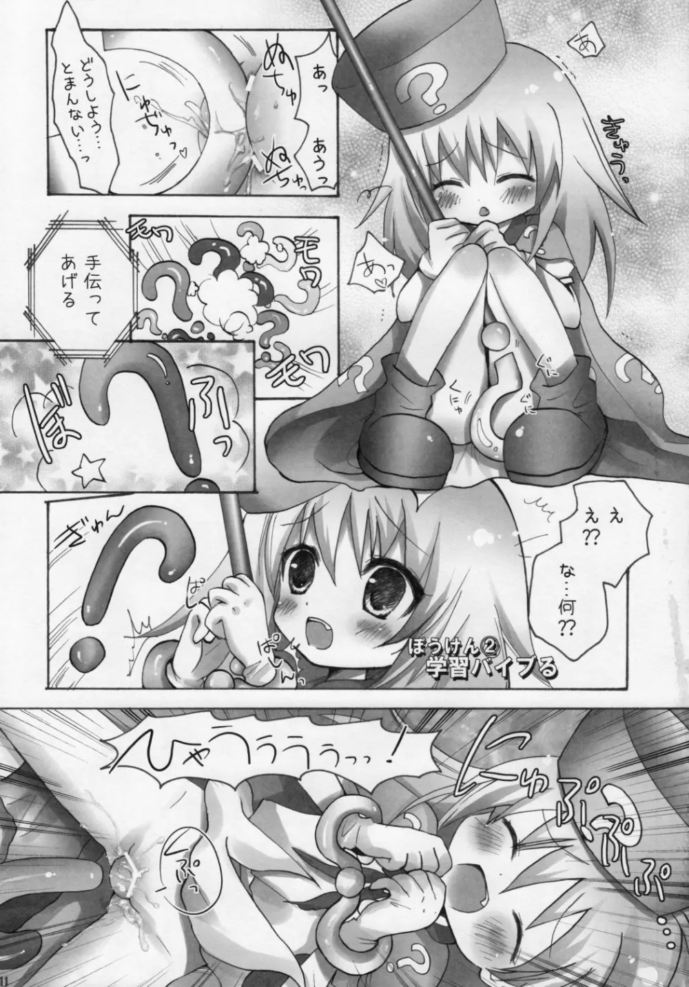 はてな?チャレンジ! - page10