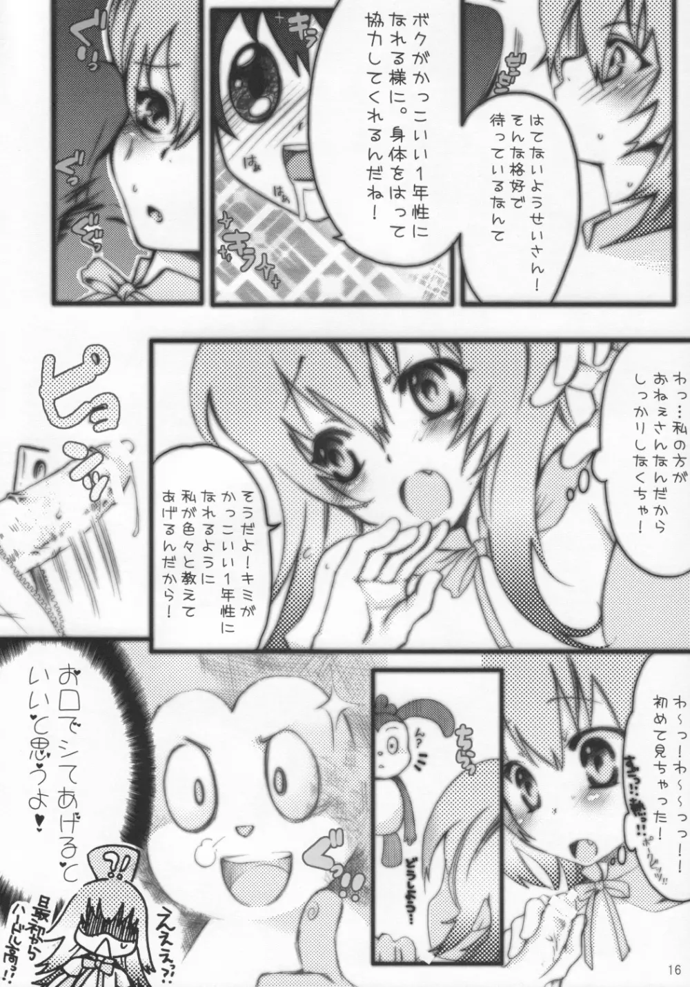 はてな?チャレンジ! - page15