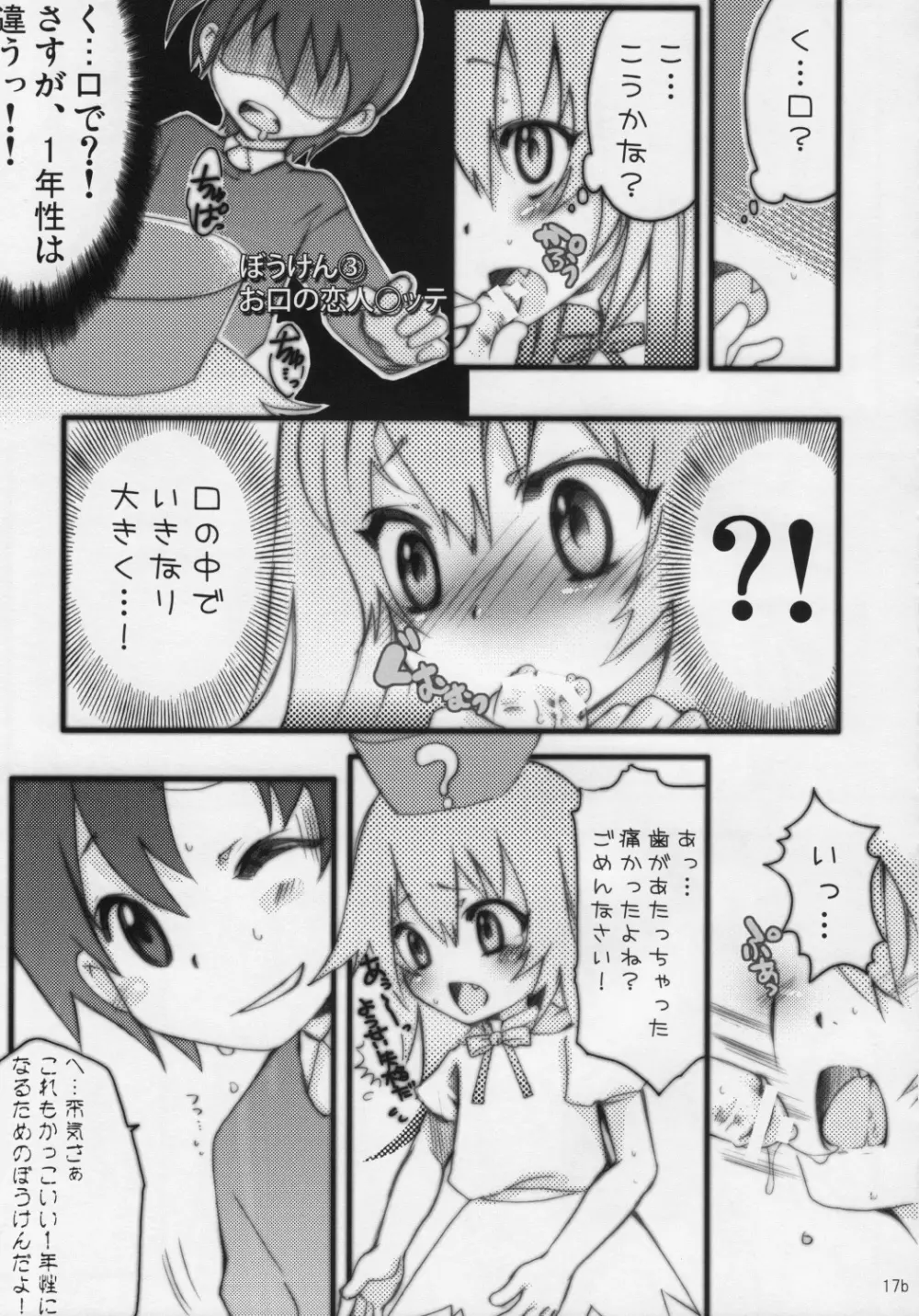 はてな?チャレンジ! - page16