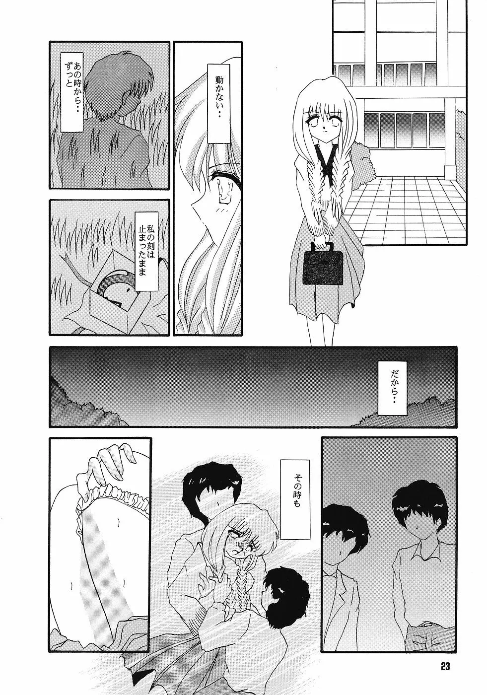 ONE～輝く季節へ～ - page22