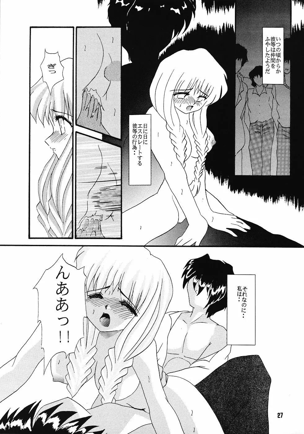 ONE～輝く季節へ～ - page26