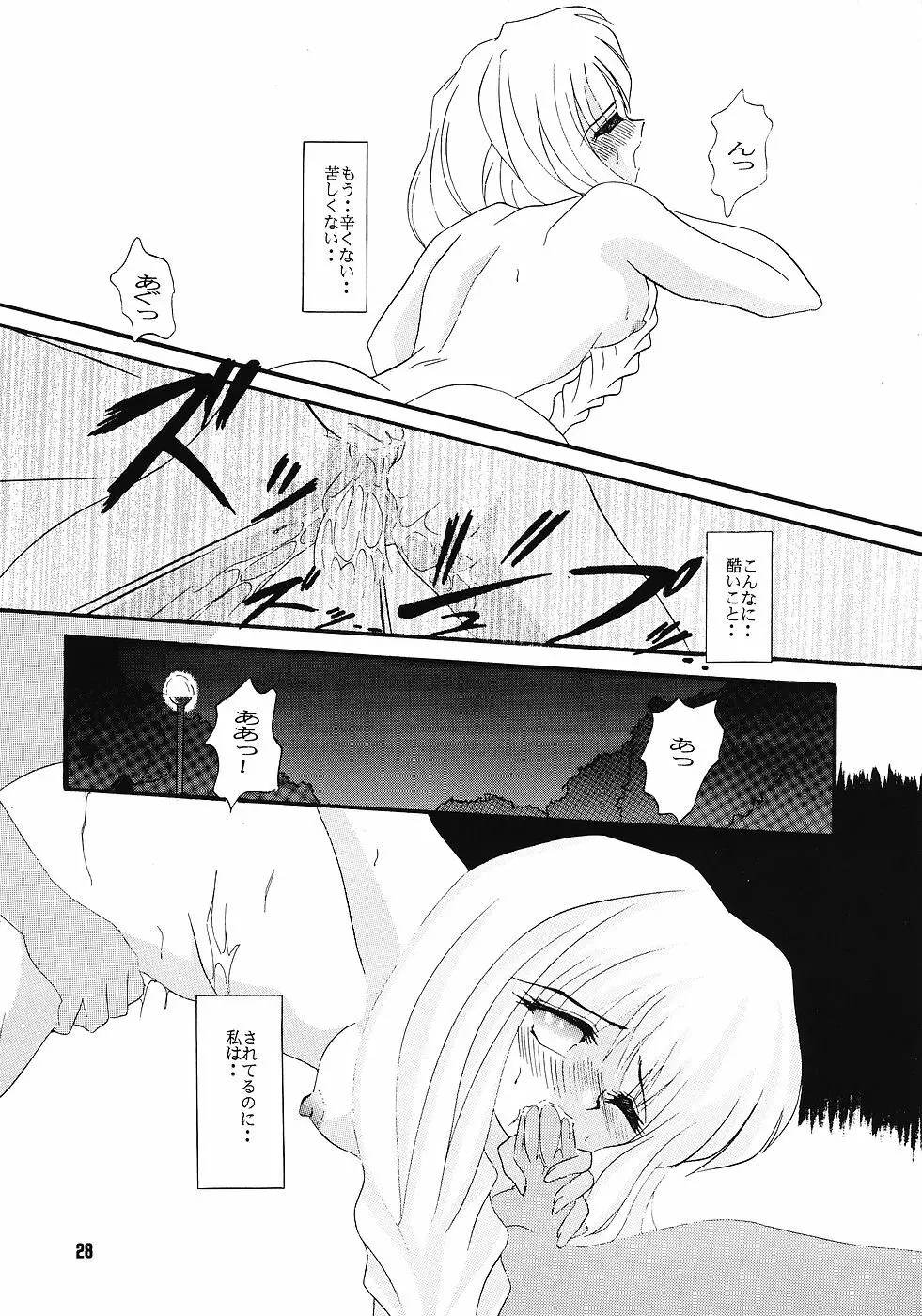 ONE～輝く季節へ～ - page27