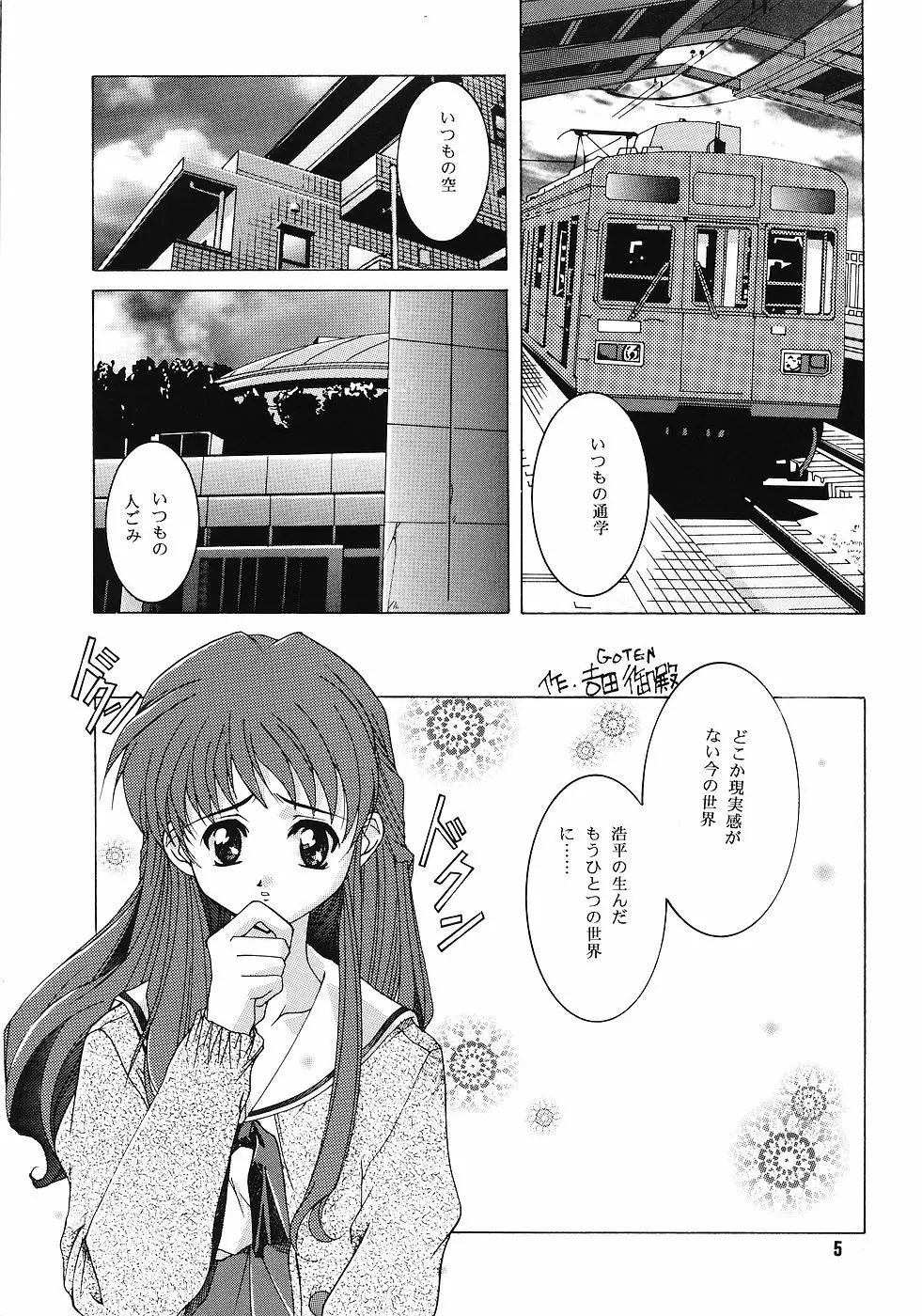 ONE～輝く季節へ～ - page4