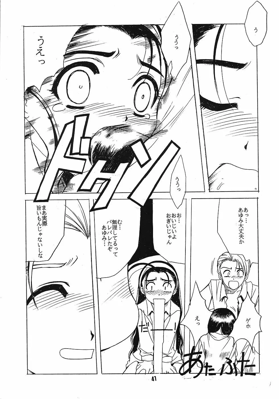 ONE～輝く季節へ～ - page40