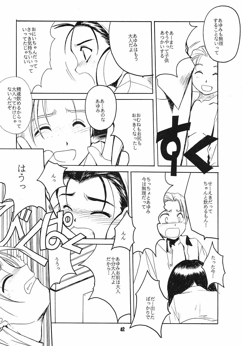 ONE～輝く季節へ～ - page41