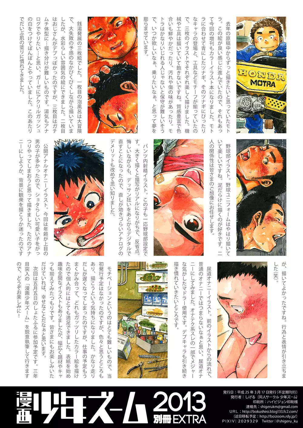 漫画少年ズーム2013別冊EXTRA - page15