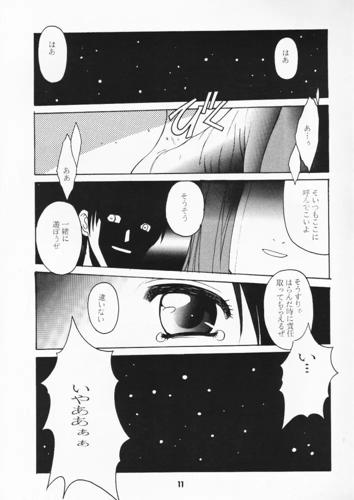 MENTAIKO ラブヒナ - page10