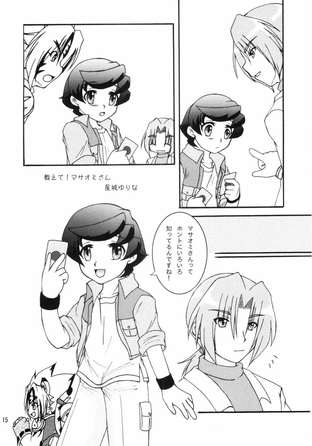 不埒なお兄さん - page14