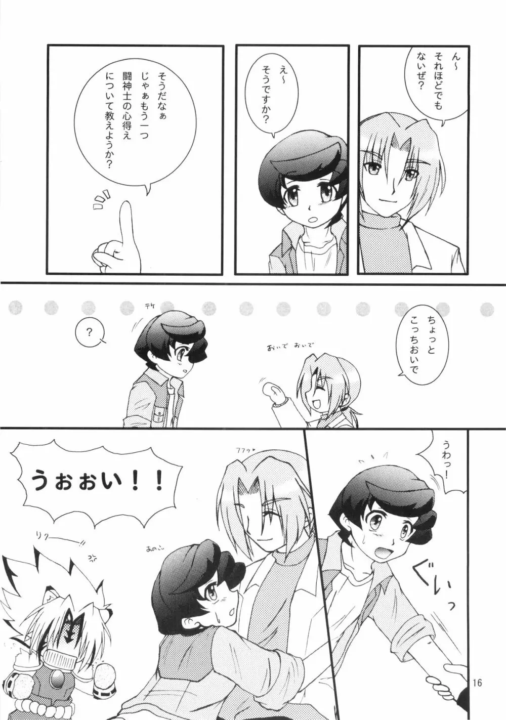 不埒なお兄さん - page15