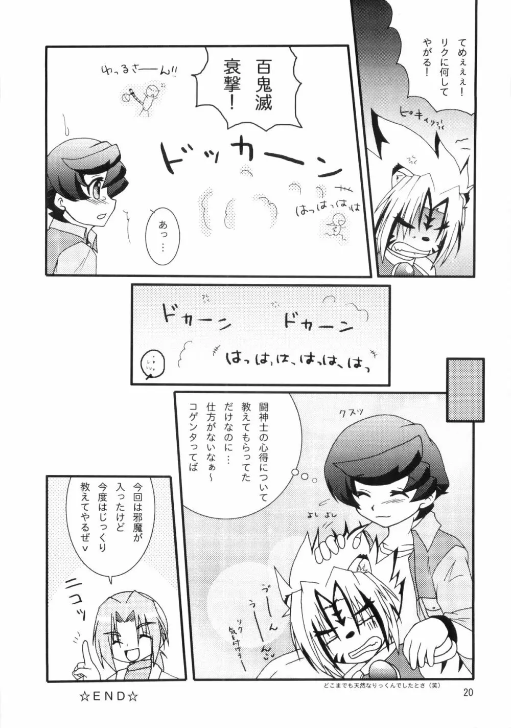 不埒なお兄さん - page19