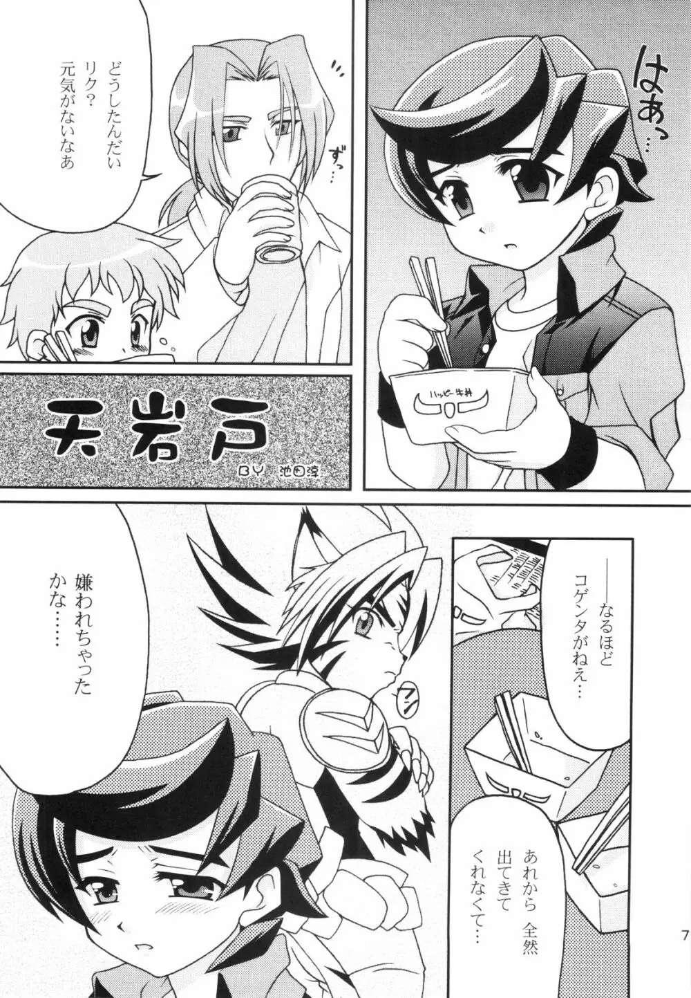 不埒なお兄さん - page6