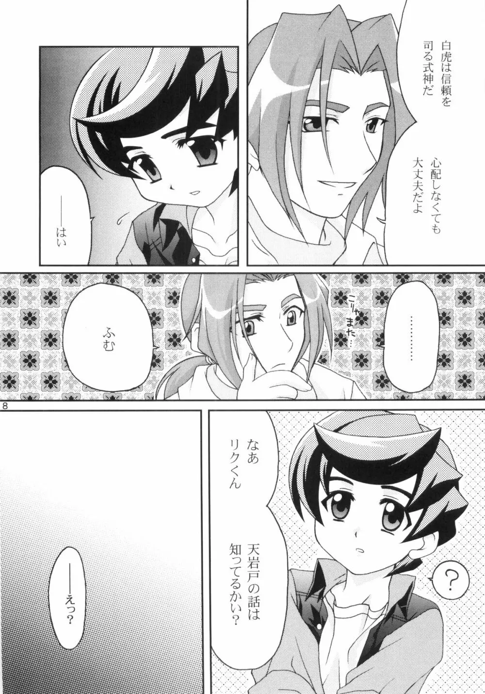 不埒なお兄さん - page7