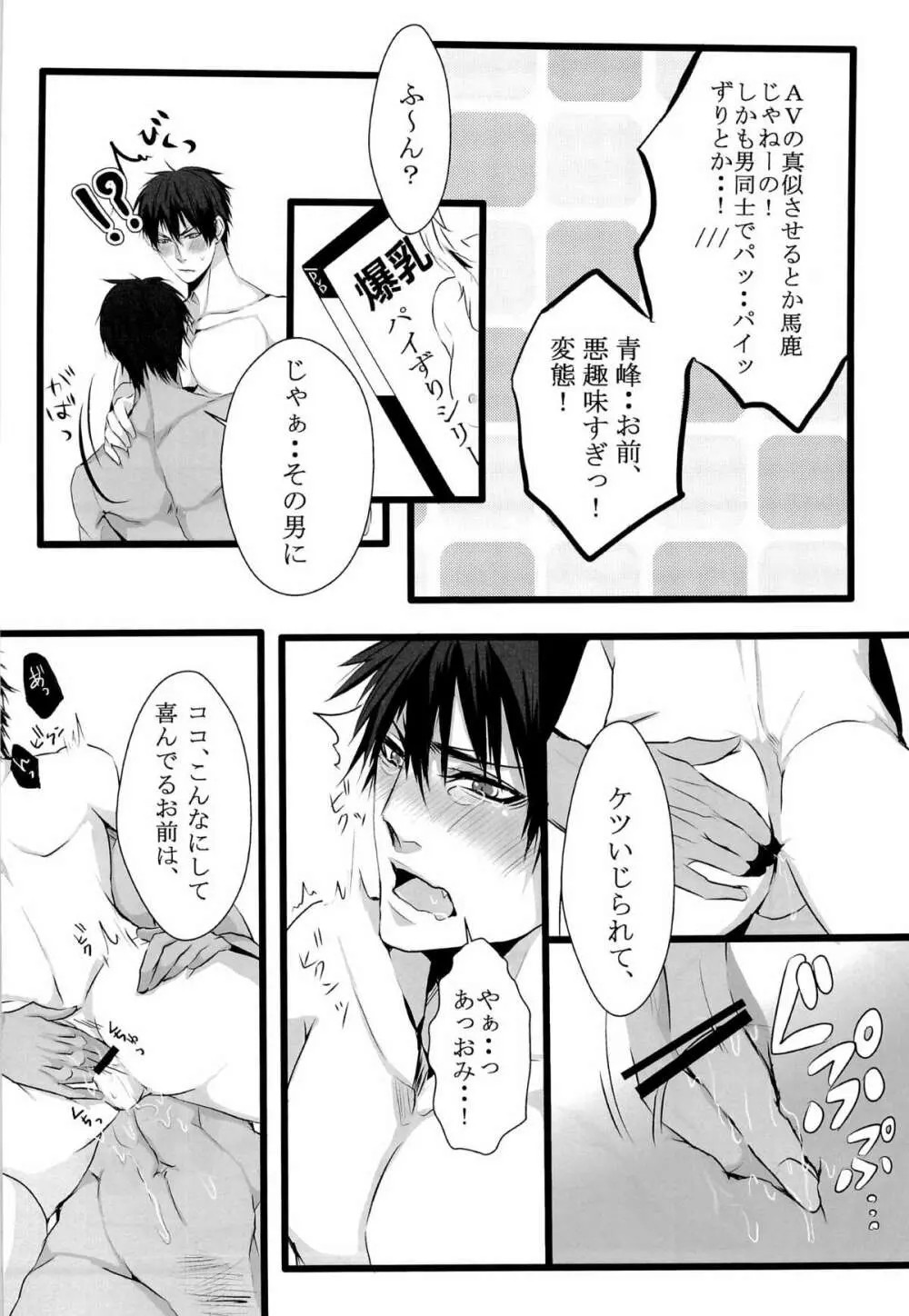 あおかパイ - page6