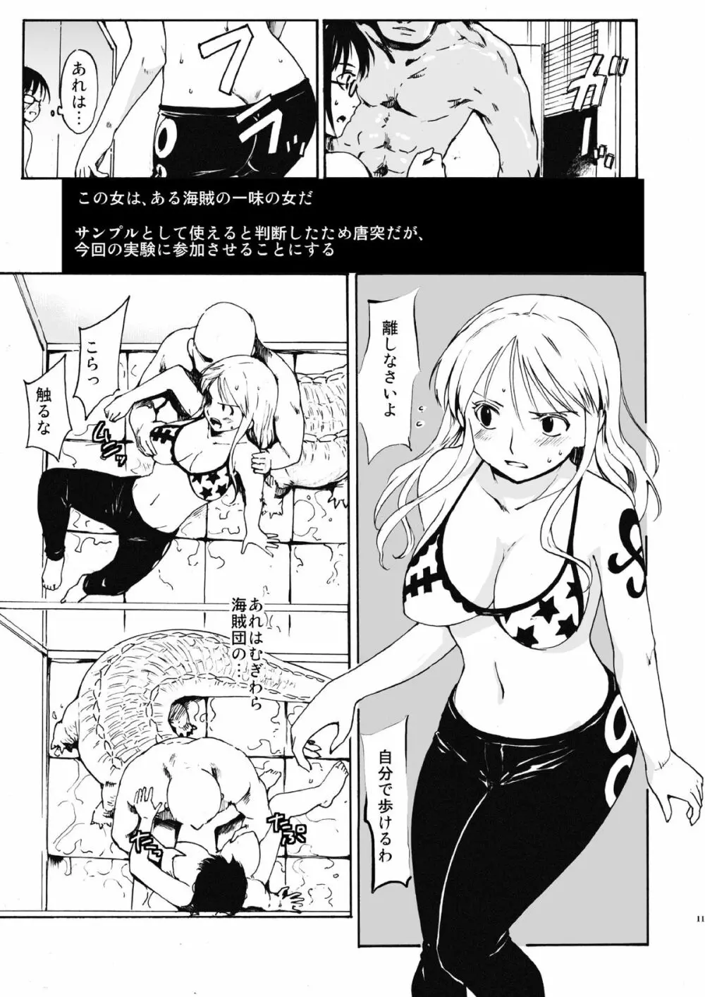 続・極寒の実験室 - page10