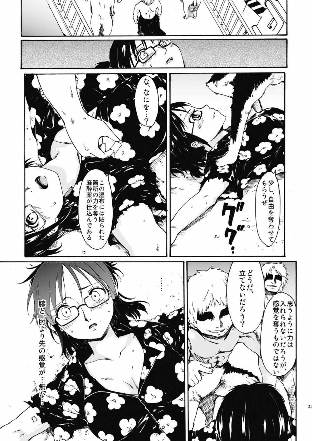 続・極寒の実験室 - page20