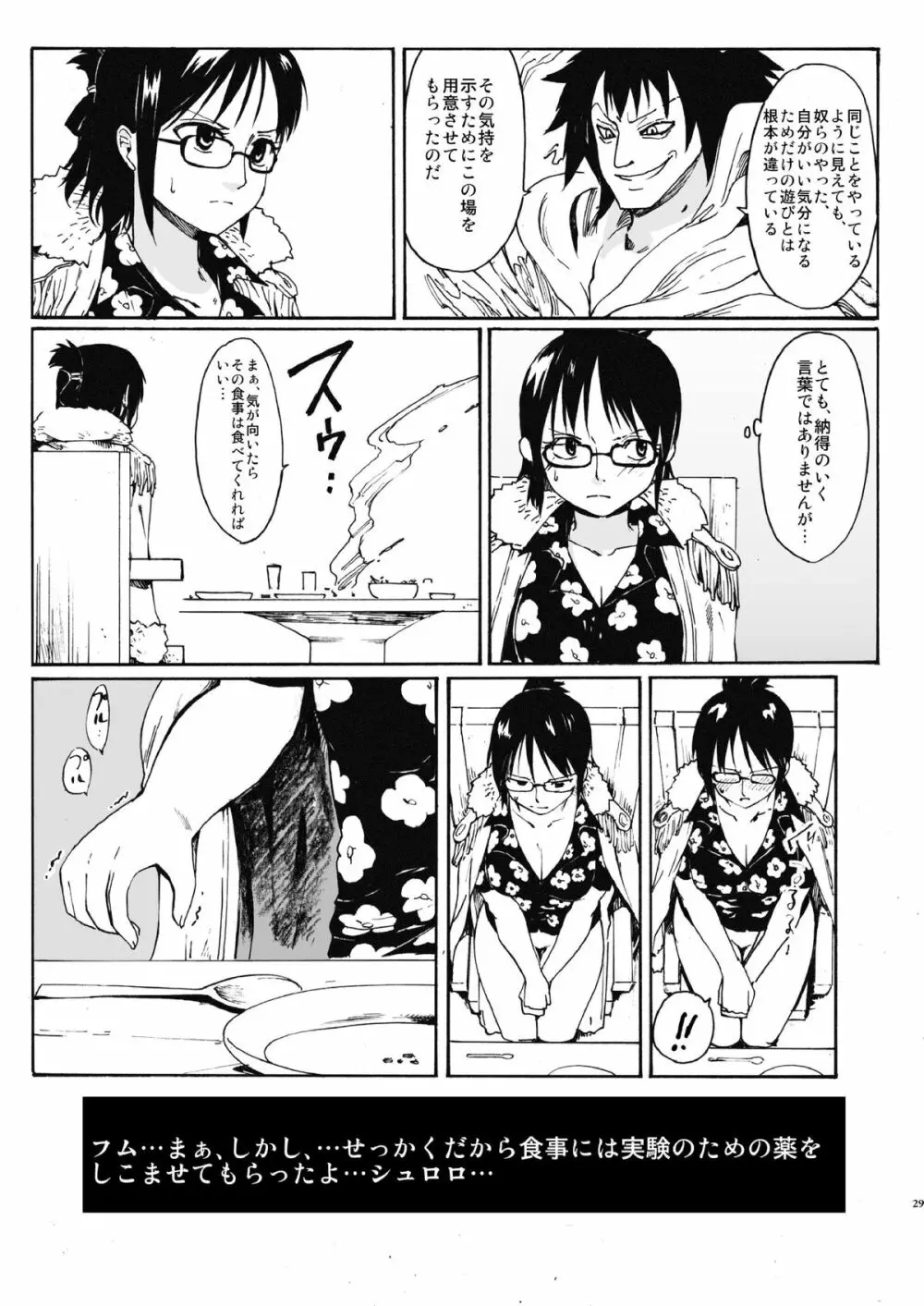 続・極寒の実験室 - page28