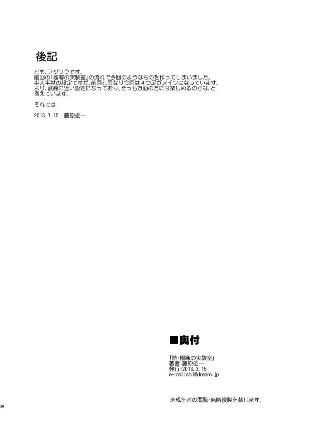 続・極寒の実験室 - page29