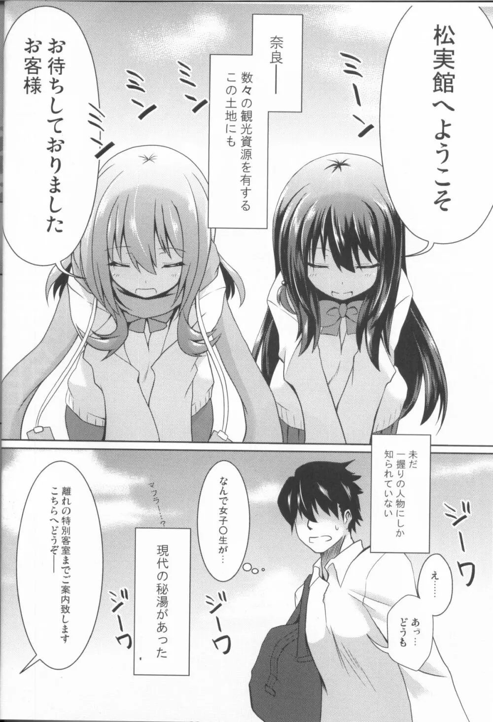 秘湯・松実館へようこそ！ - page3