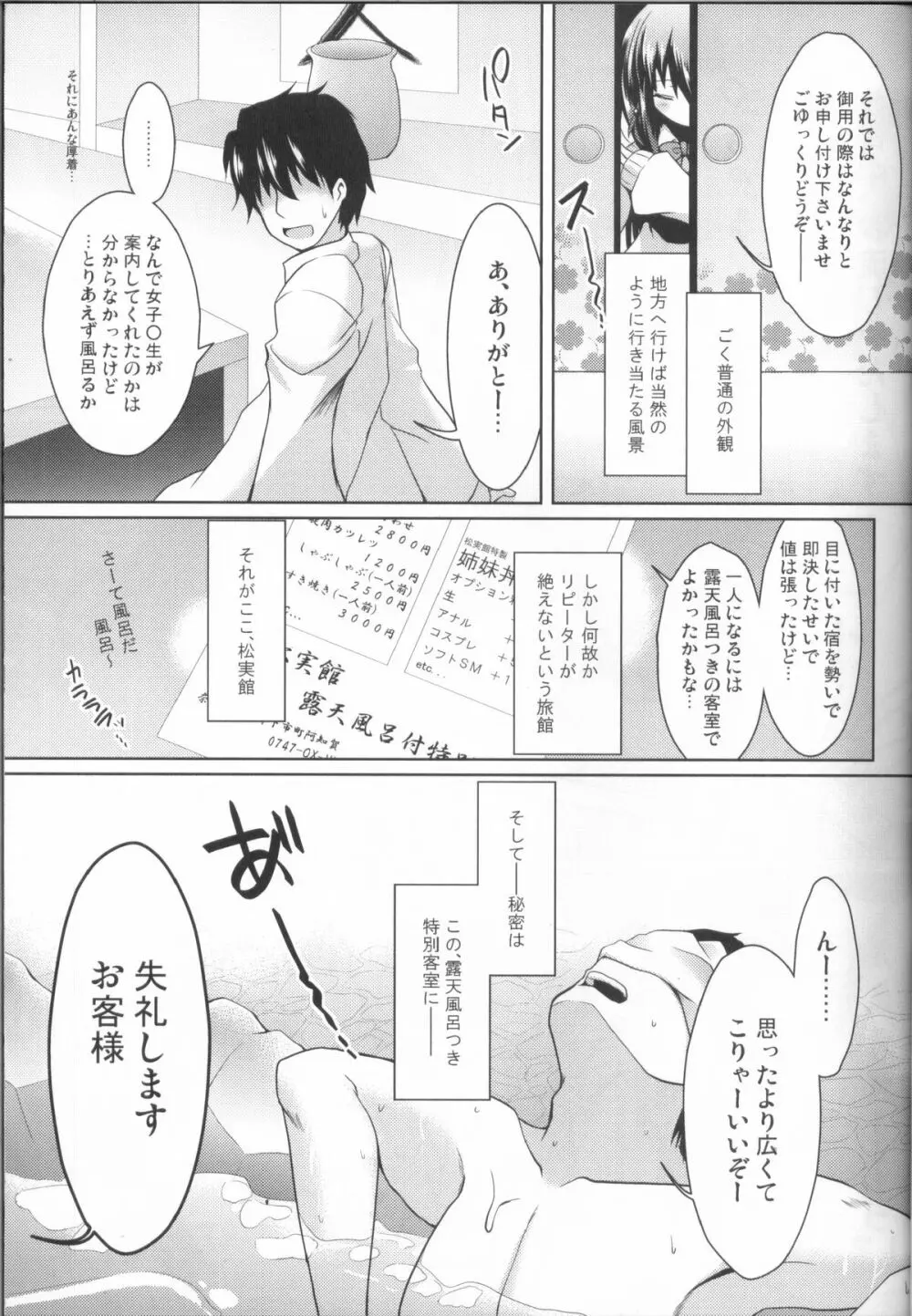 秘湯・松実館へようこそ！ - page4