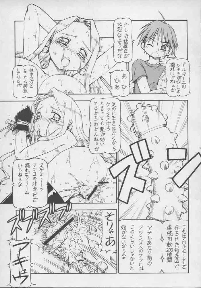 これが鬼畜な御主人様3 - page20