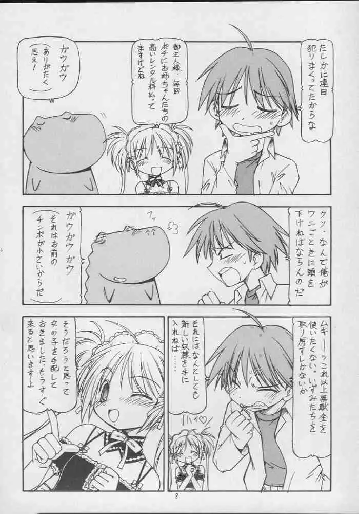 これが鬼畜な御主人様3 - page9