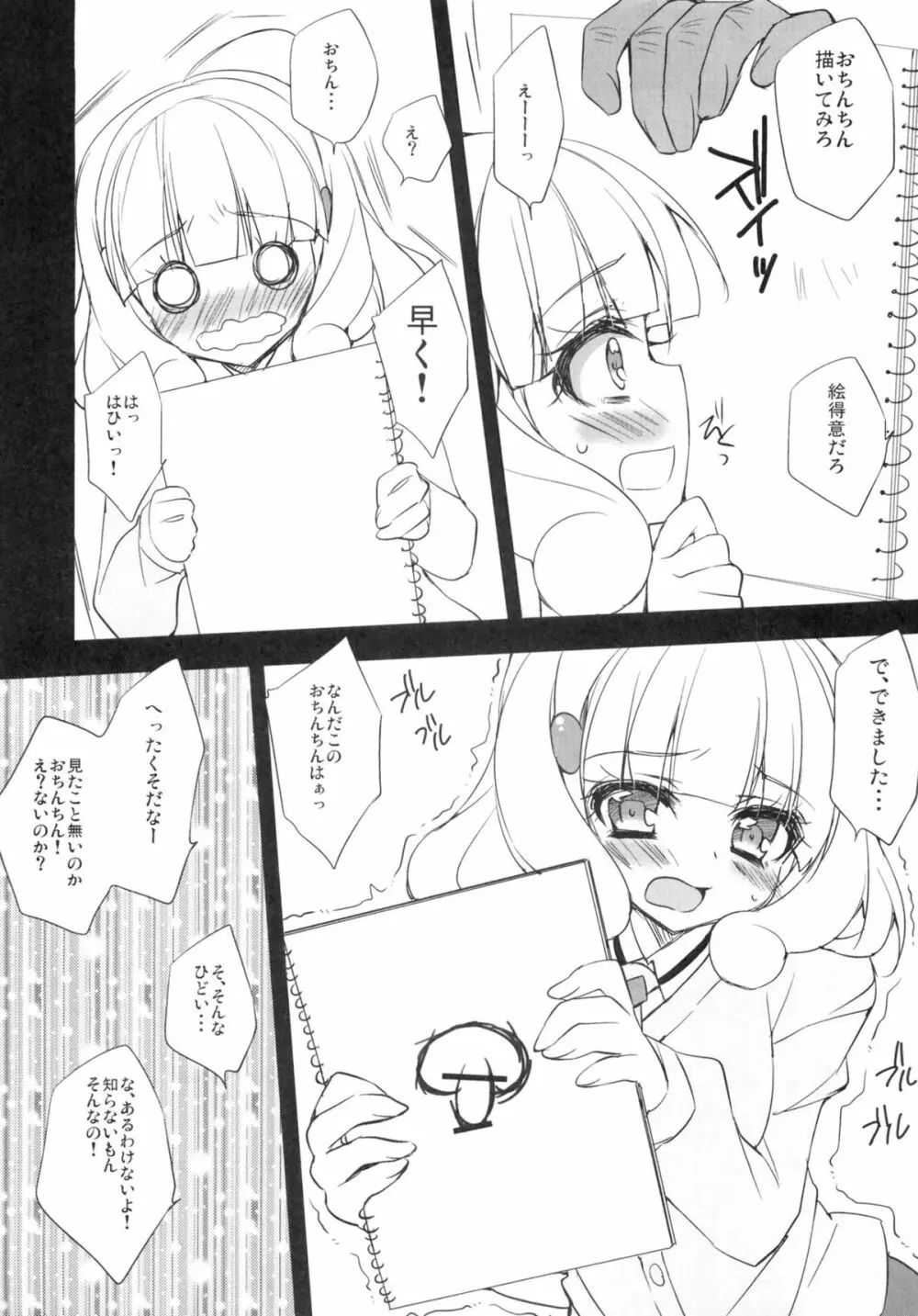 やよいちゃんとおじさんのピースな日々 - page5