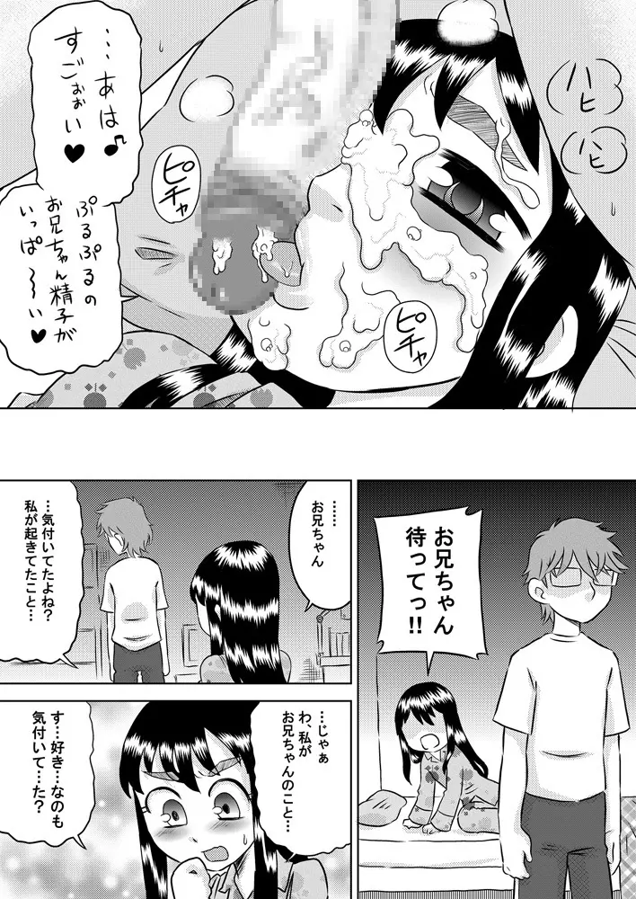 眠る妹に精液をかけよう! - page14