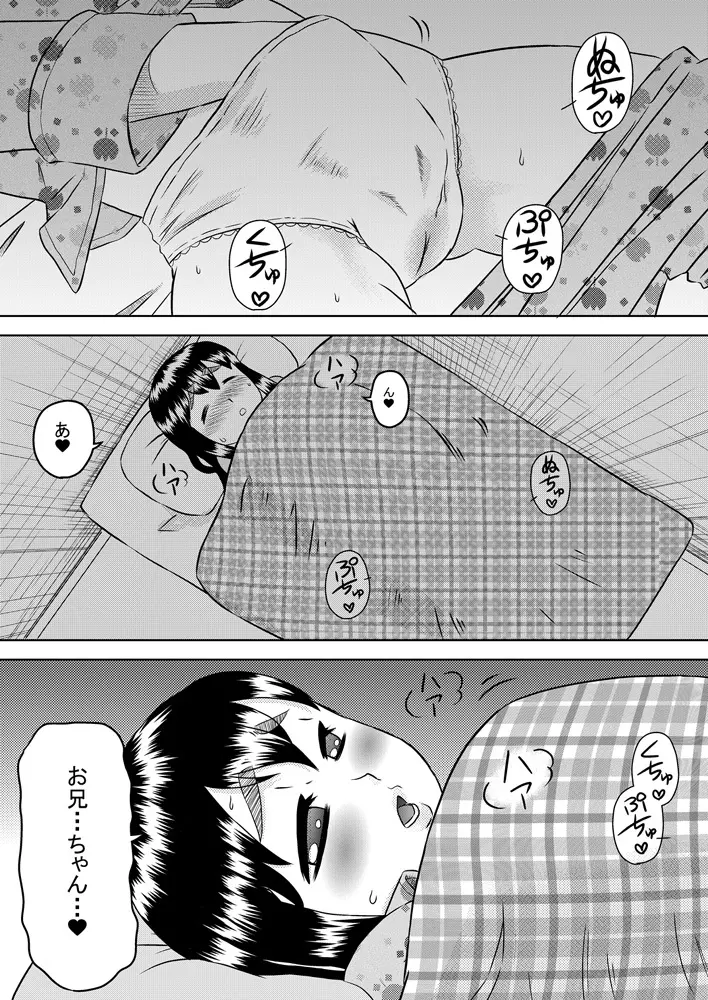 眠る妹に精液をかけよう! - page2