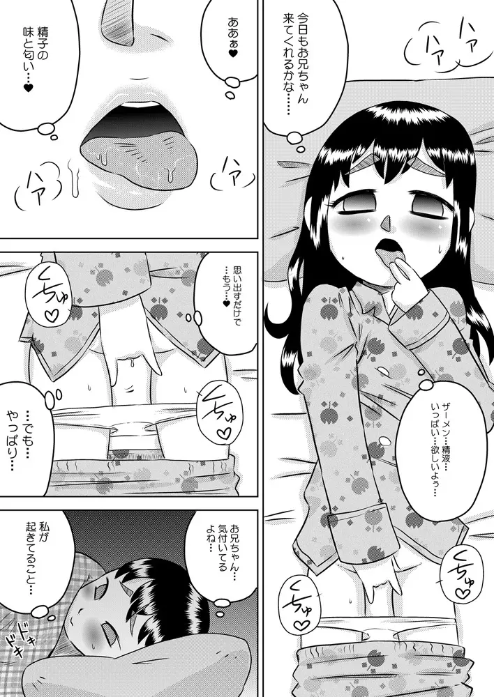 眠る妹に精液をかけよう! - page7