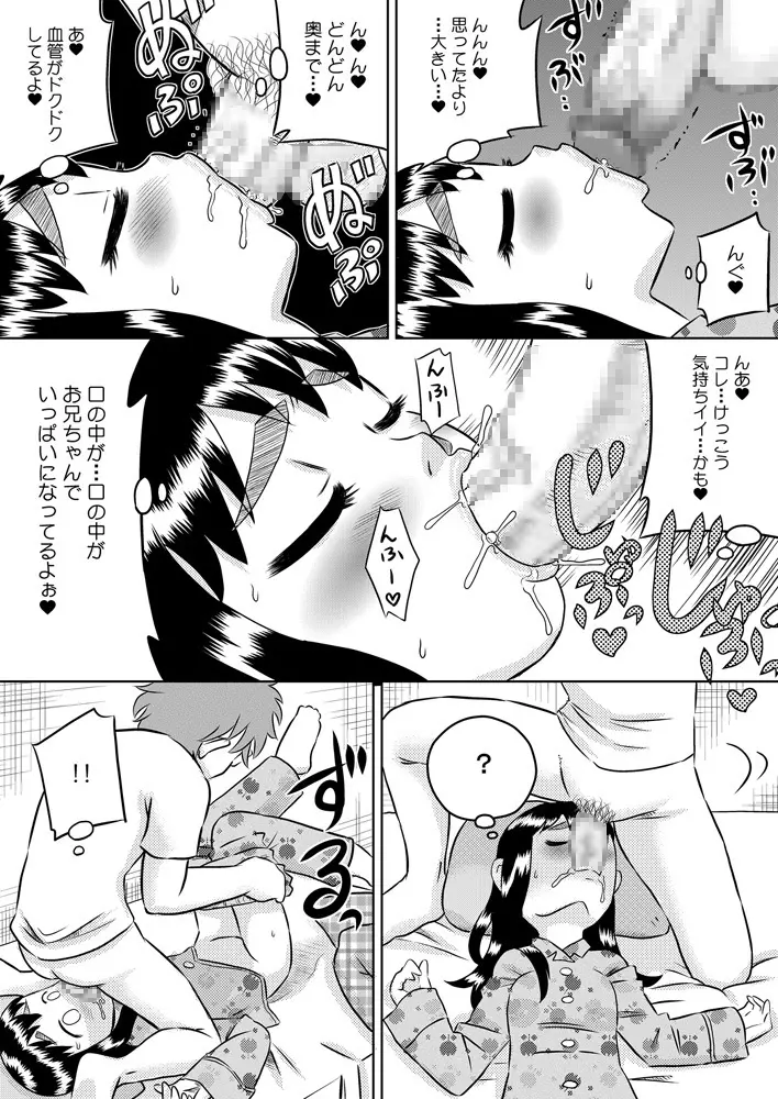 眠る妹に精液をかけよう! - page9