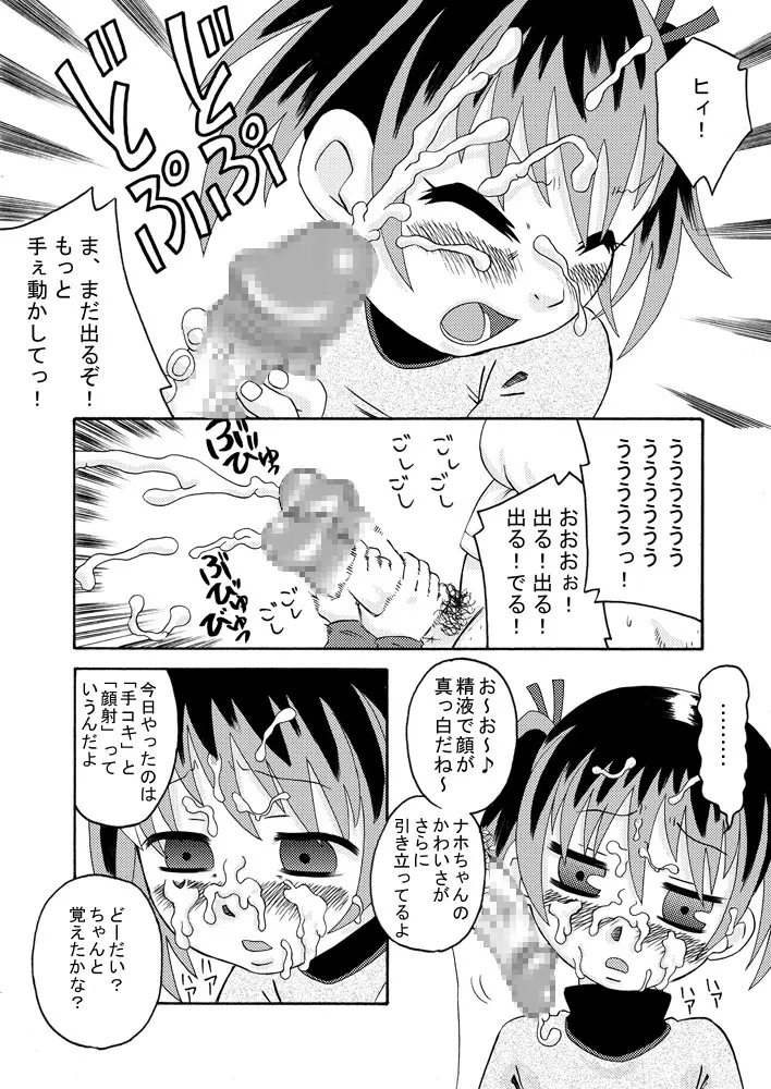 精液教育 -その一部始終- - page10