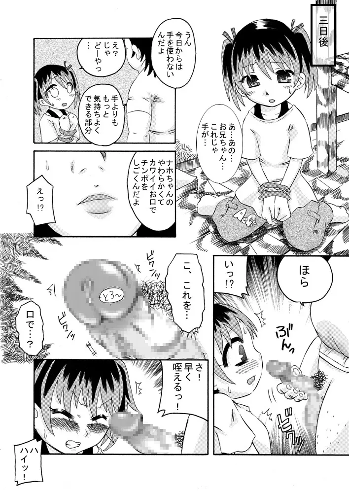 精液教育 -その一部始終- - page11