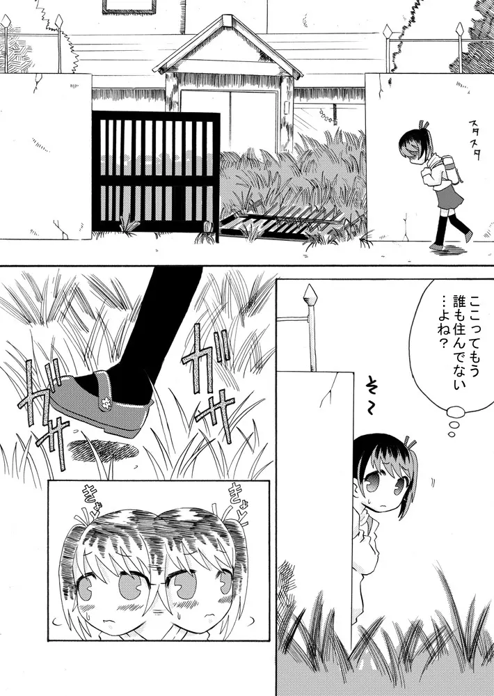 精液教育 -その一部始終- - page3