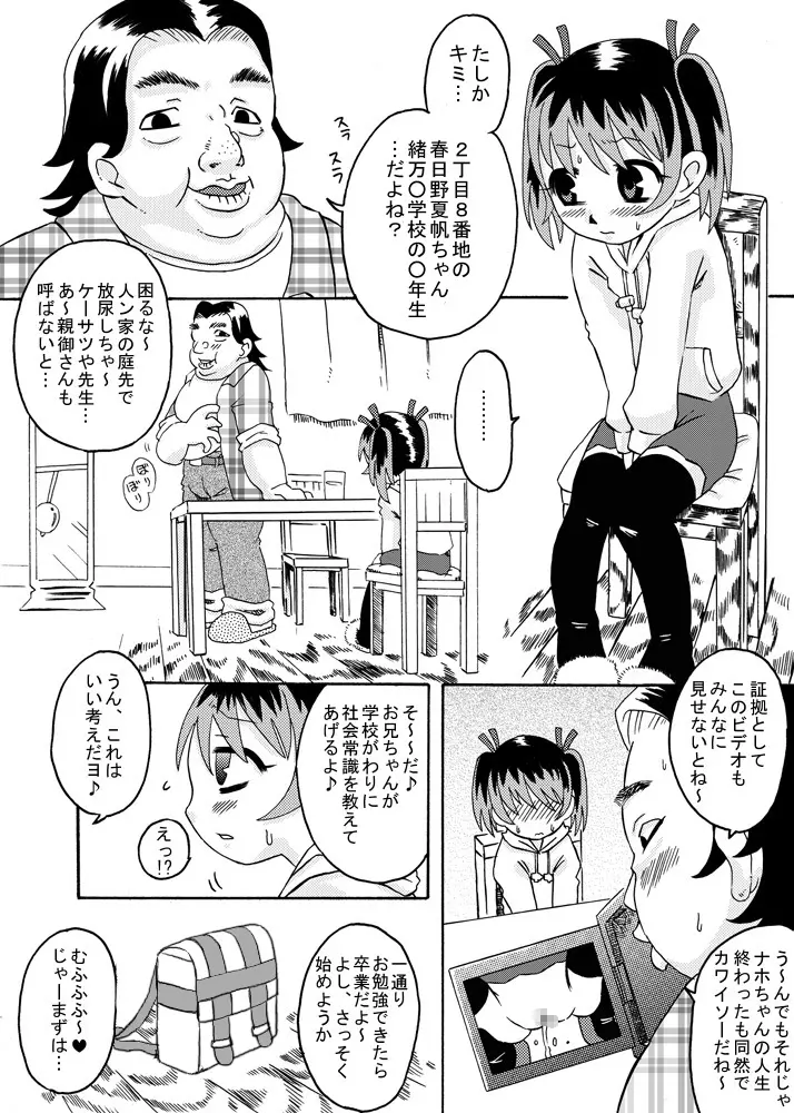 精液教育 -その一部始終- - page5