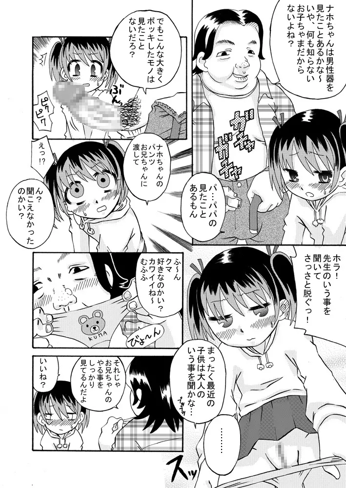 精液教育 -その一部始終- - page6