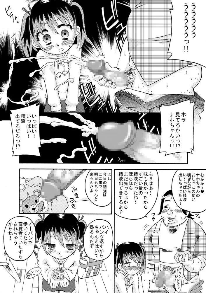 精液教育 -その一部始終- - page8