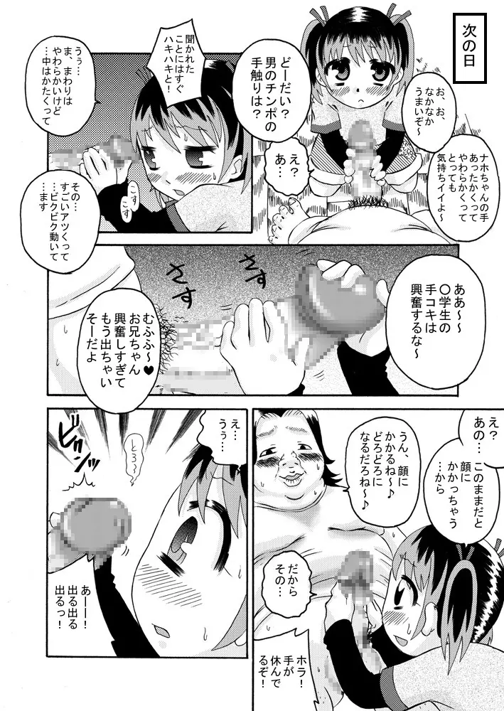 精液教育 -その一部始終- - page9