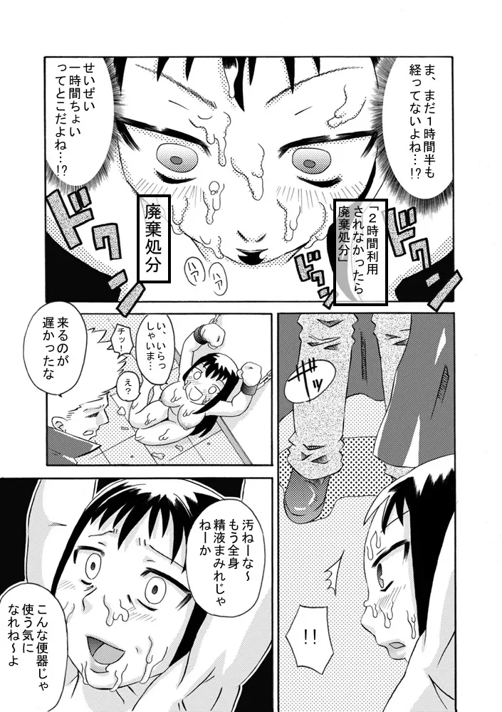 精液便所の使い方 - page14