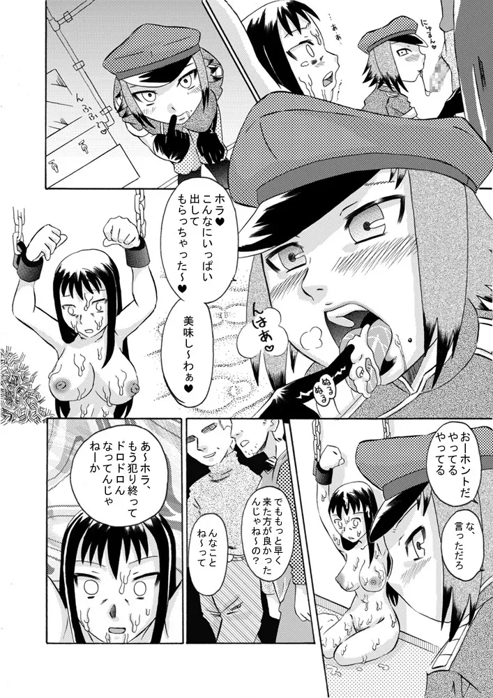 精液便所の使い方 - page16